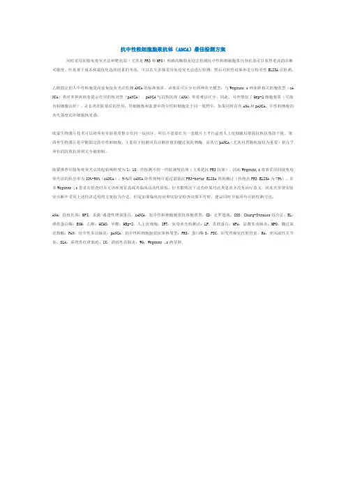 抗中性粒细胞胞浆抗体