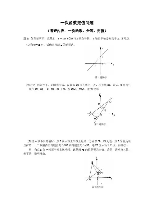 一次函数定值问题