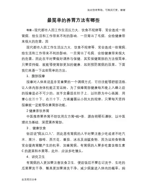 最简单的养胃方法有哪些