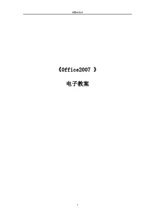 教案——office2010版