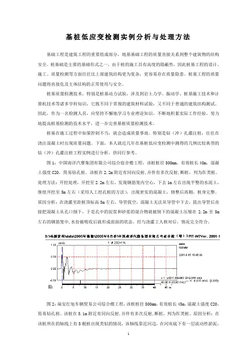 基桩低应变检测的实例分析与处理方法