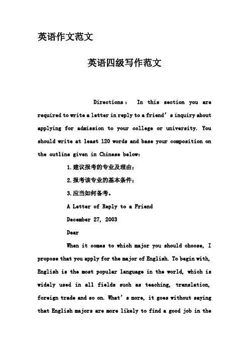 英语作文范文-英语四级写作范文