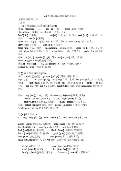 48个国际音标对应的字母组合