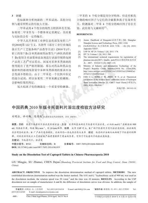 中国药典2010年版卡托普利片溶出度检验方法研究