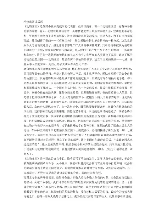 动物庄园读后感 2
