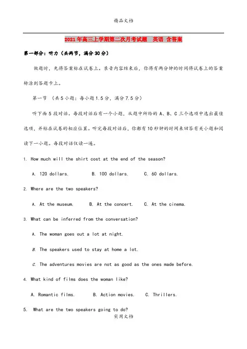 2021年高三上学期第二次月考试题  英语 含答案