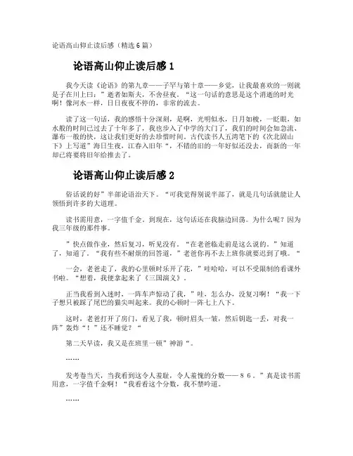 论语高山仰止读后感