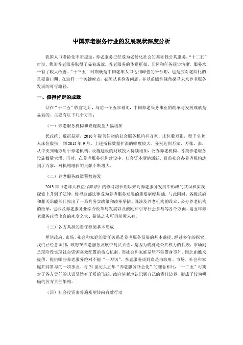 中国养老服务行业的发展现状深度分析