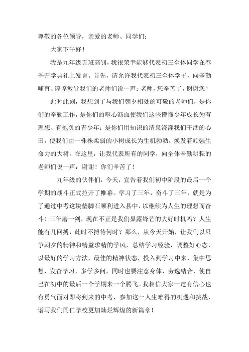 2015春季开学典礼学生代表发言稿