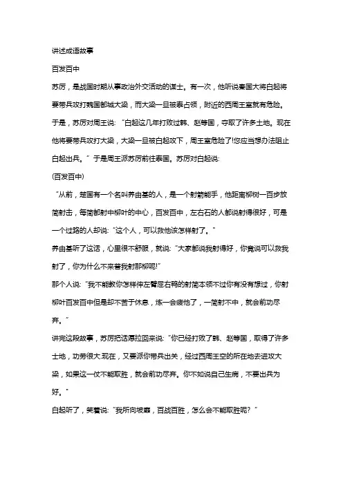 讲述成语故事