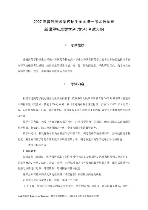 2007年普通高等学校招生全国统一考试数学卷