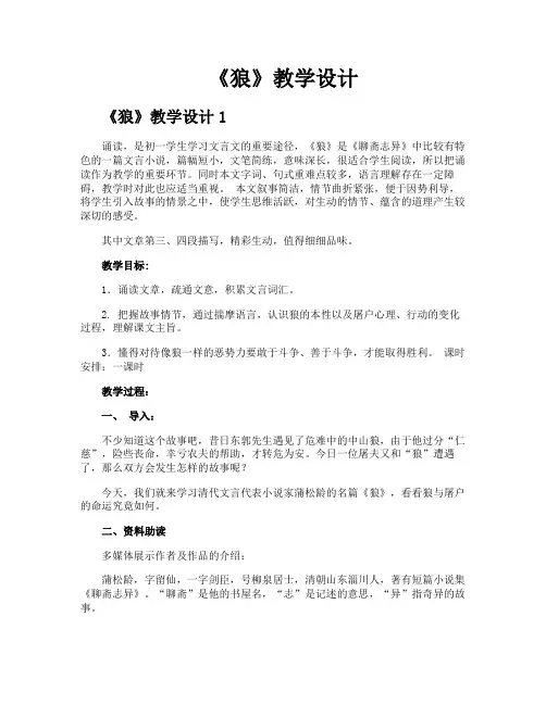《狼》教学设计