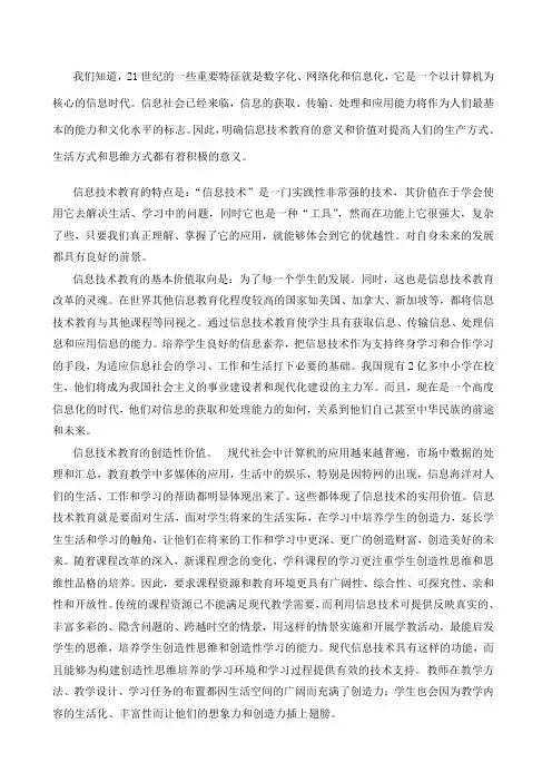 信息技术教育的意义和价值