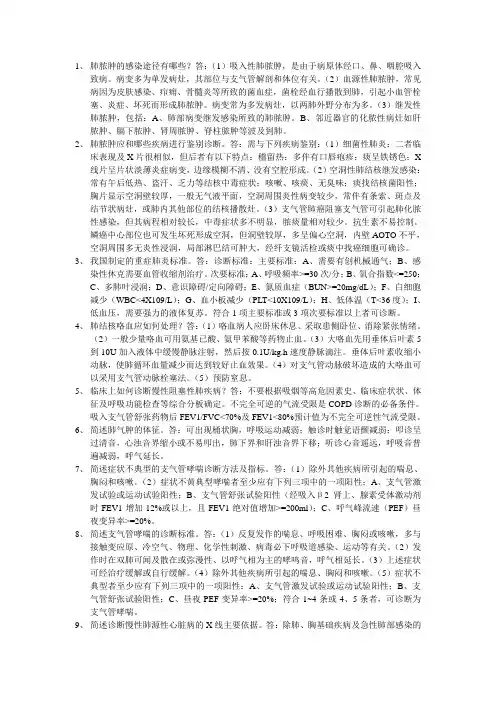 内科学大题重点1