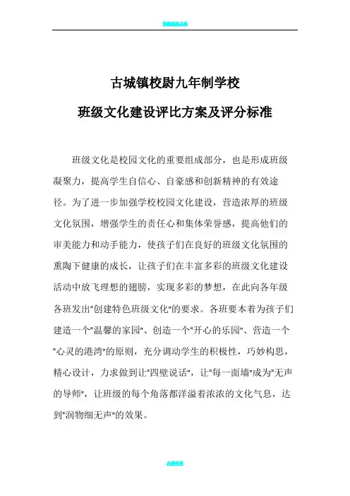 班级文化墙评比方案及评分检查标准