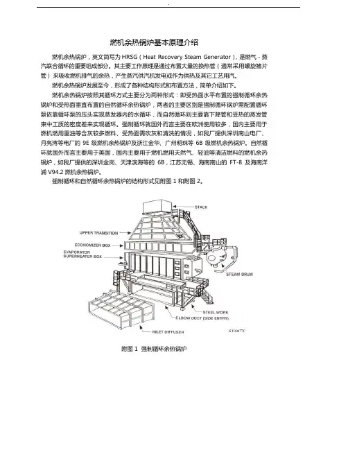 余热锅炉基本基本知识