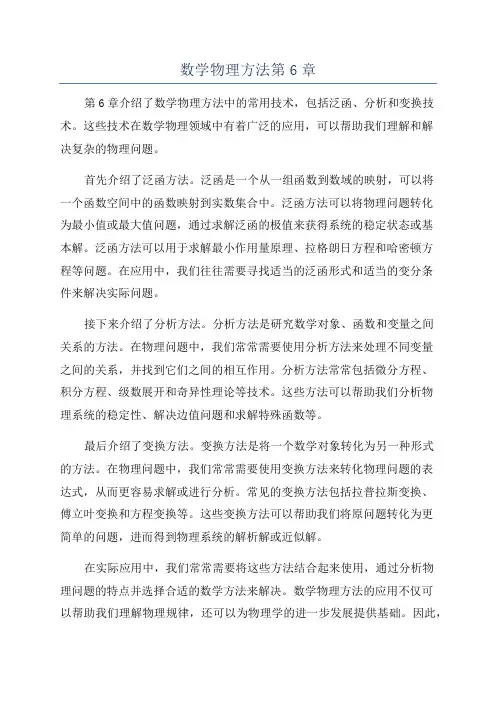 数学物理方法第6章