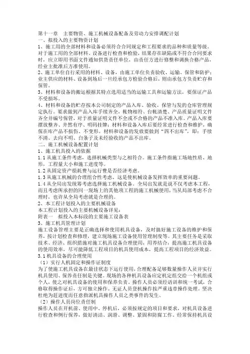 投标、拟投入施工现场主要物资和设备情况