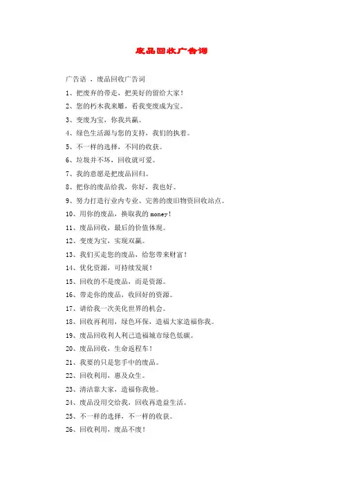 废品回收广告词