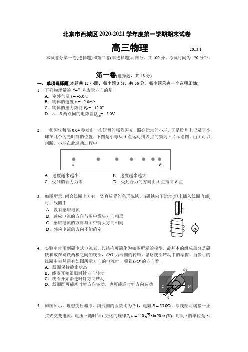 2021年新人教版西城区高三物理期末考试试题及答案