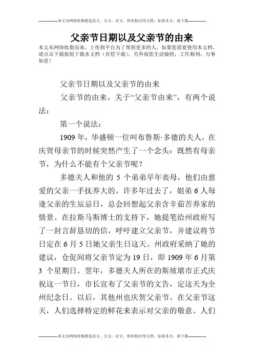 父亲节日期以及父亲节的由来