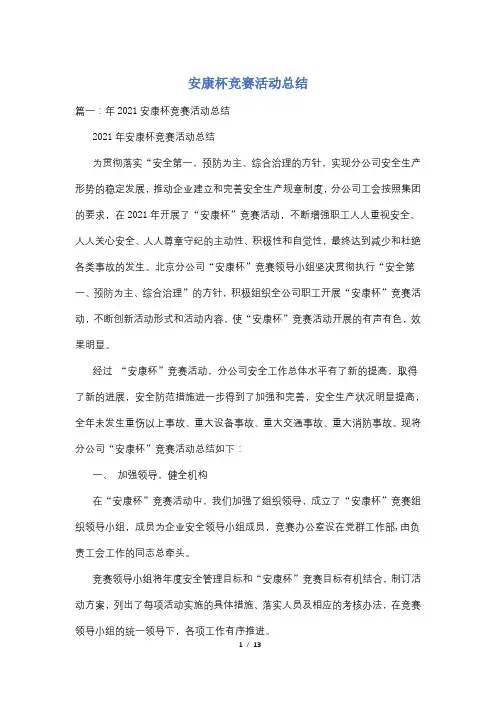 安康杯竞赛活动总结