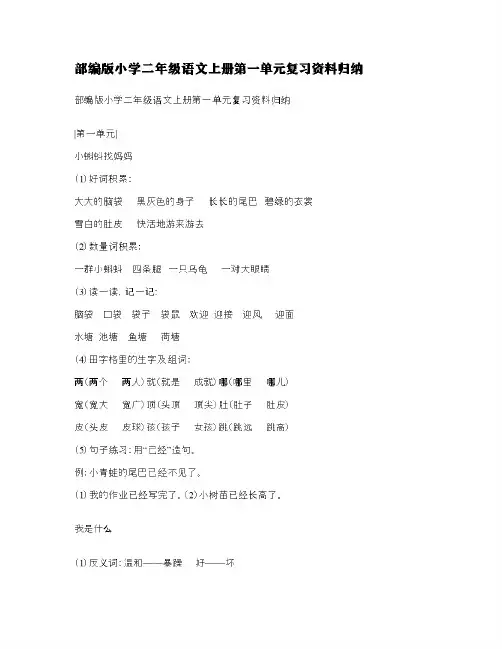 部编版小学二年级语文上册第一单元复习资料归纳