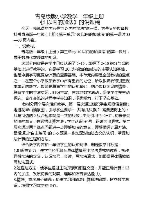 5以内的加法说课稿