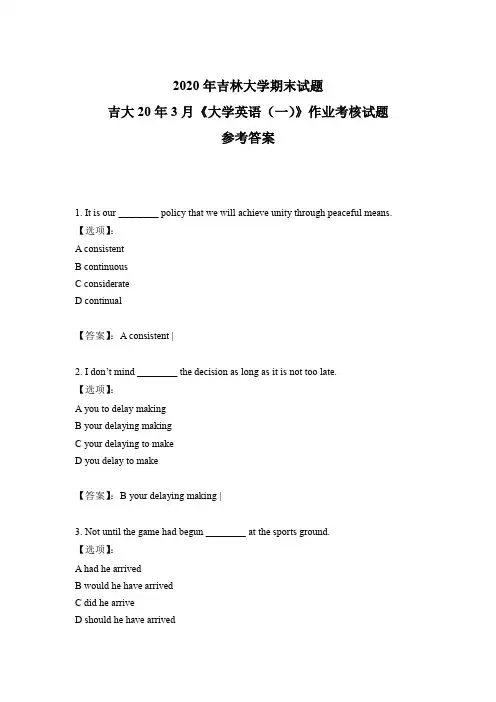 2020年奥鹏吉大20年3月《大学英语(一)》作业考核试题参考答案