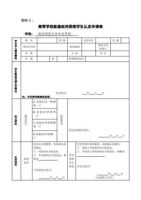 家庭经济困难学生认定申请表