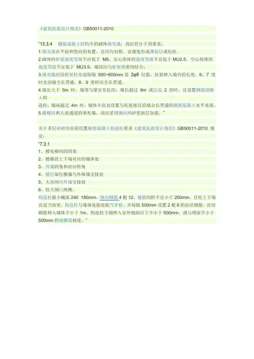 建筑抗震设计规范