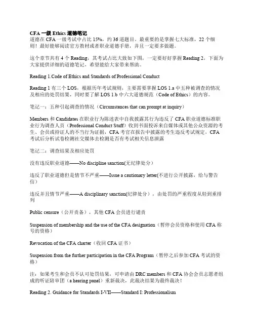 CFA一级Ethics道德笔记