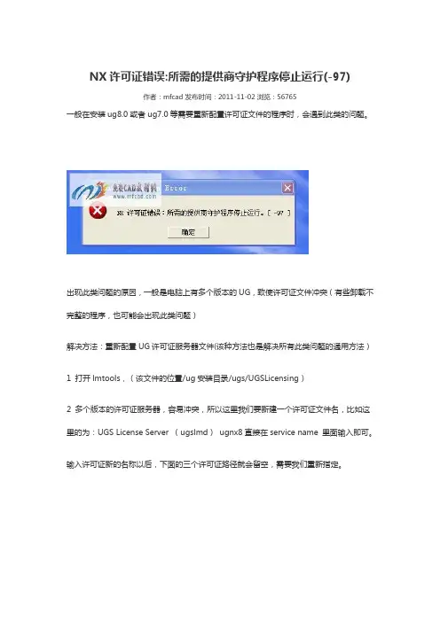 UG安装问题