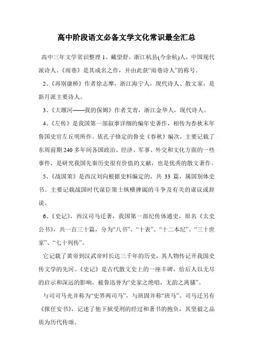 高中阶段语文必备文学文化常识最全汇总