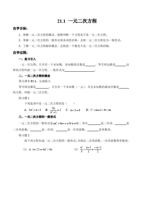 最新人教版九年级数学上册21.1 一元二次方程 学案