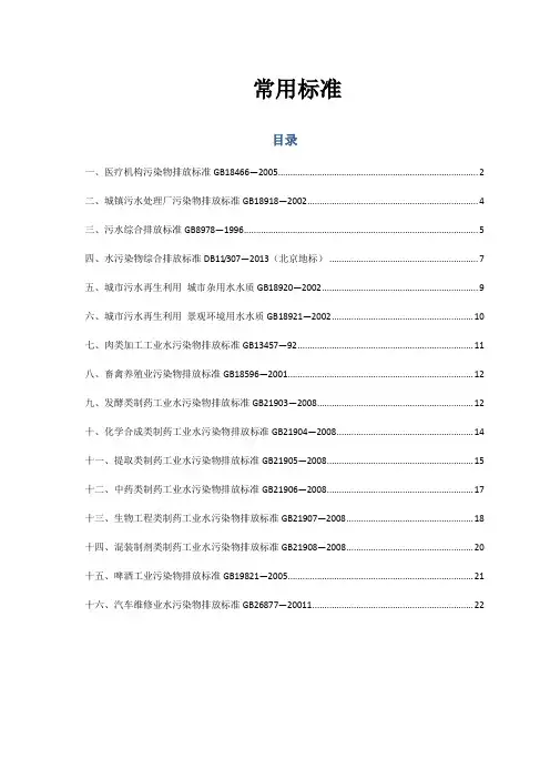 污水处理常用标准