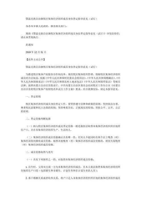 鄂温克族自治旗牧区集体经济组织成员身份界定指导意见(试行)