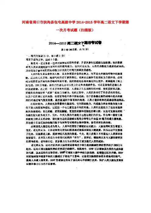 河南省周口市扶沟县包屯高级中学高二语文下学期第一次月考试题(扫描版)