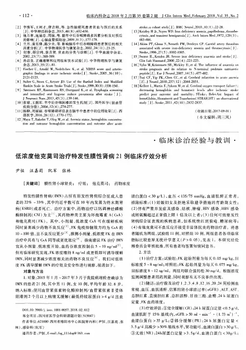 低浓度他克莫司治疗特发性膜性肾病21例临床疗效分析