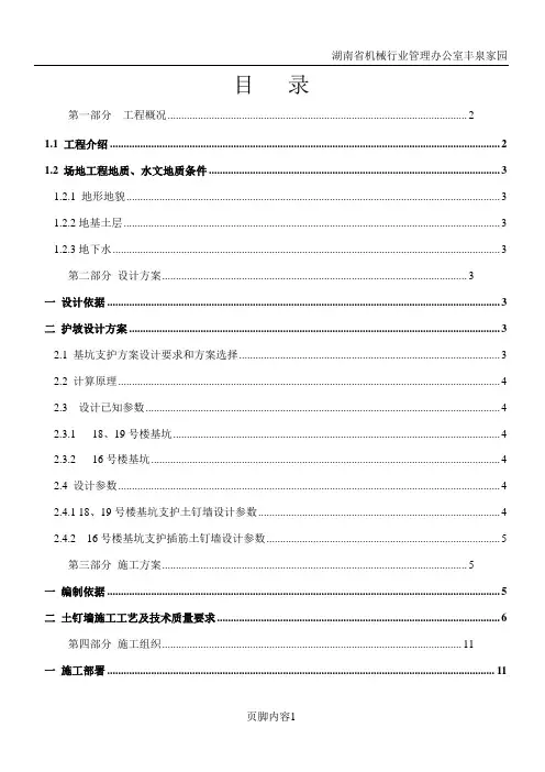 某基坑护坡土钉墙支护及土方开挖施工方案-secret
