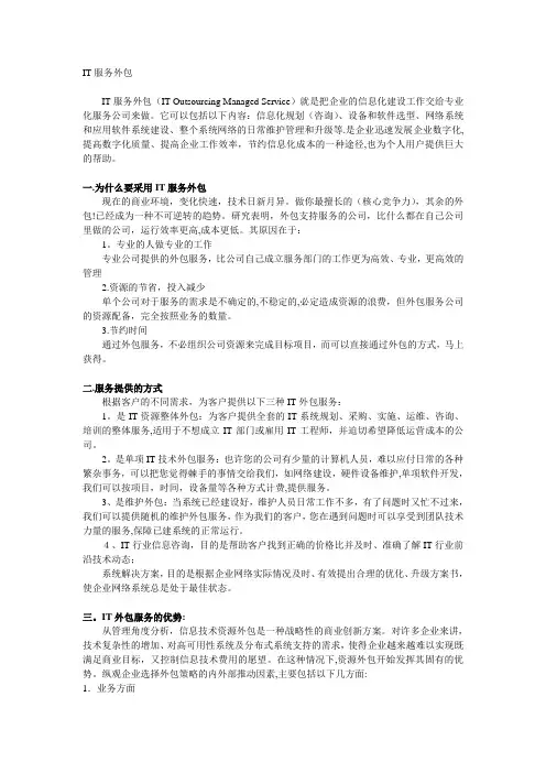 IT服务外包