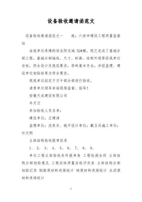 设备验收邀请函范文