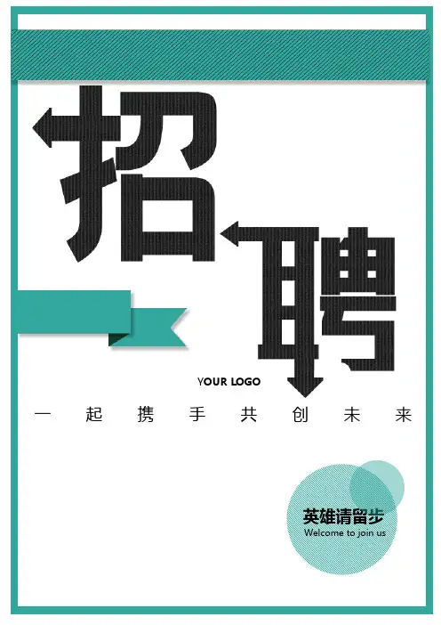 招聘海报广告宣传单模板