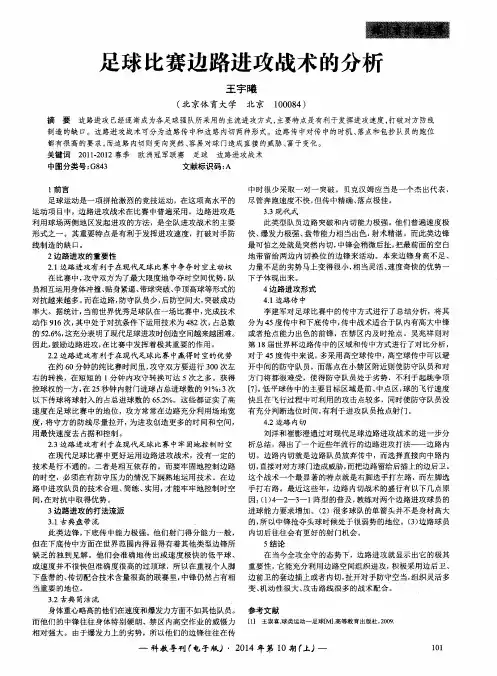 足球比赛边路进攻战术的分析