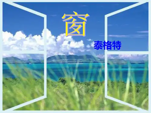 窗