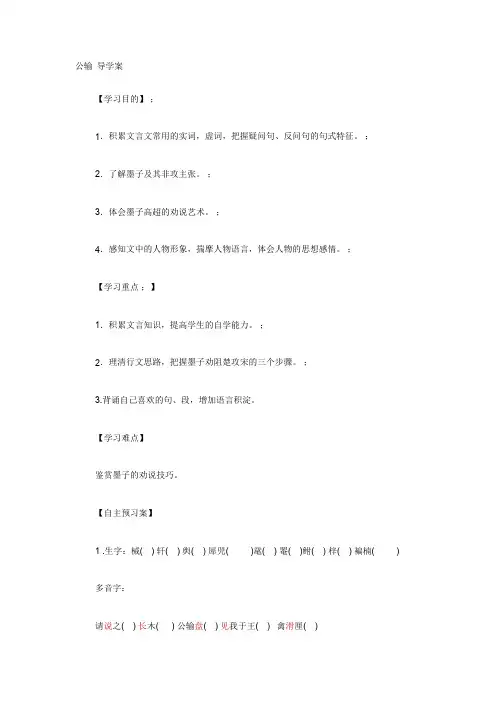 公输 导学案2