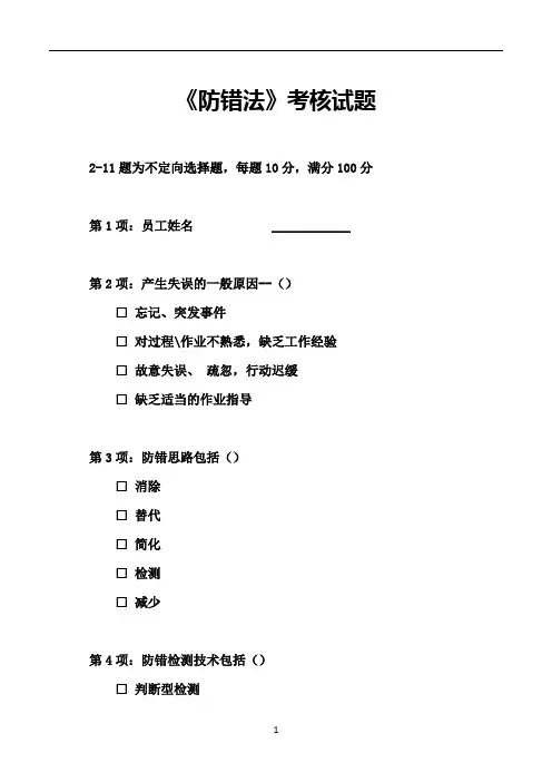 《防错法》考核试题