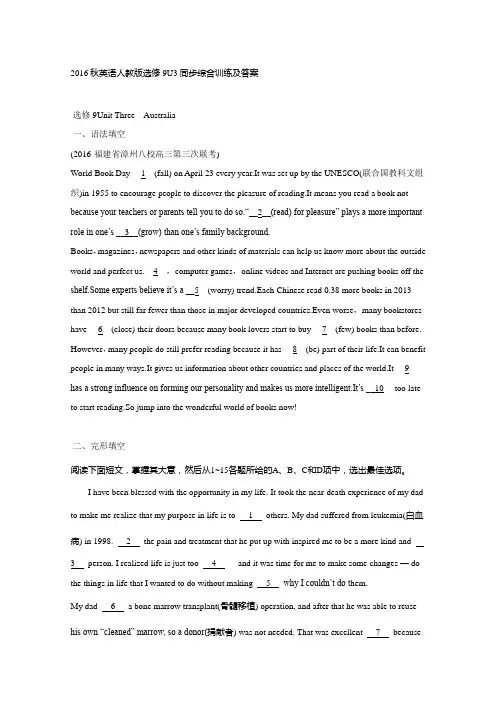 人教版高中英语选修九秋英语U3同步综合训练及答案