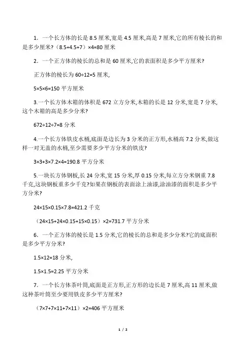 五年级下学期长方体正方体棱长总和
