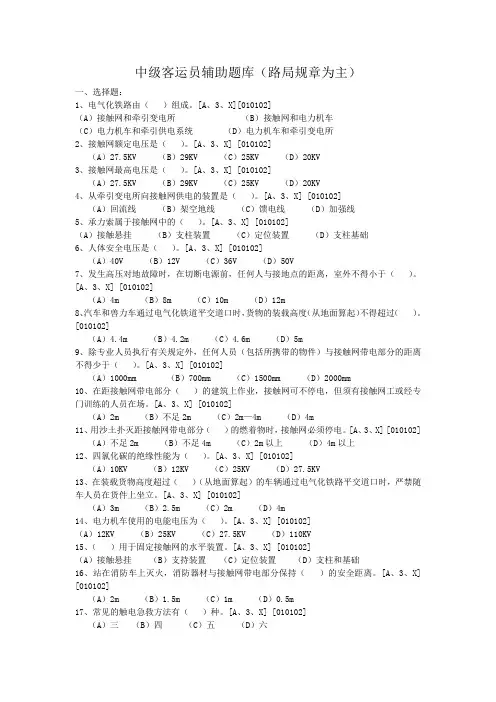 中级客运员职业技能鉴定辅题库